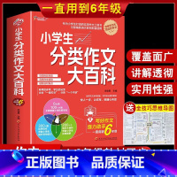小学生分类作文大百科 小学通用 [正版]2024新版小学生分类作文大百科工具书 小学生作文大全三至四五六年级获奖高分写作