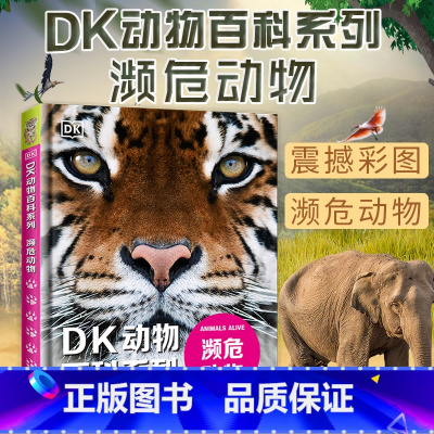 (满2件9折)[DK动物百科系列]濒危动物 [正版]DK动物百科系列 濒危动物 彩图版dk动物百科全书中文版儿童6-9-