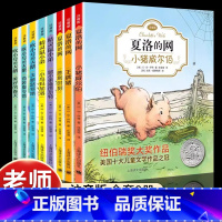 [注音版]EB怀特经典三部曲(全8册) [正版]8册EB怀特经典三部曲全套夏洛的网注音版吹小号的天鹅精灵鼠小弟原版小学生