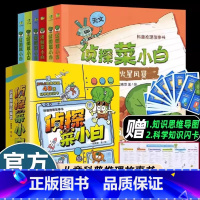 [6册]侦探菜小白 [正版]大唐少年天行传 全4册 徐然著 古风悬疑少年探案传奇9-12岁儿童课外阅读书籍推理小说小学生