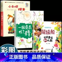 [一年级下必读3册]小刺猬理发+摇摇船+一园青菜成了精 [正版]2册一年级下课外书必读老师阅读注音版鲁兵著亲亲童谣小刺猬