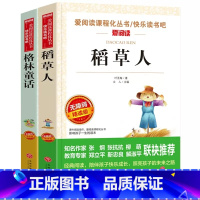 [稻草人+格林童话]2 册 [正版]全2册稻草人格林童话人教版三四五六年级课外书必读小学生老师阅读语文8-12岁儿童文学