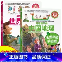 写给孩子的中国+世界地理(2册) [正版]全2册中国地理+世界地理疯狂的系列6-8-12-15岁书科普漫画读物小学生课外