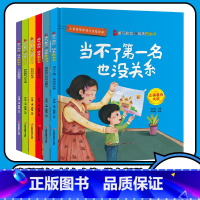 儿童勇气和信心培养绘本(精装/6册) [正版]勇气和信心培养绘本图画书全套6册不怕被嘲笑不是第一名也没关系我要更自信幼儿