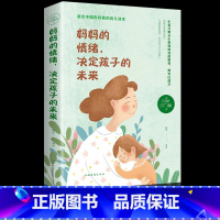 [正版]妈妈的情绪决定孩子的未来育儿书籍父母必读教育养育男孩女孩正面管教好妈妈胜过好老师如何说孩子才能听儿童好性格培养