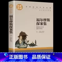 福尔摩斯探案集 [正版]福尔摩斯探案集 名家名译世界经典文学名著 小学生三四五六年级快乐读书吧课外书必读老师阅读经典书目
