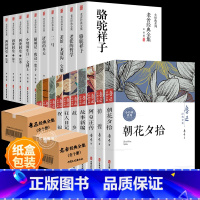 [正版]全套20册鲁迅老舍名家经典作品全集茶馆四世同堂老舍散文杂文集郁达夫故事新编故乡萧红朱自清散文集诗集随笔初中生必