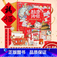 故宫御猫中国年新年礼盒 [正版]故宫御猫中国年新年礼盒(献礼紫禁城600周年特别纪念版) 故宫御猫夜游记故事欢乐中国年礼