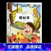 [精装绘本]揭秘雨 [正版]揭秘雨 关于下雨天的绘本 揭秘系列小神童科普世界精装硬壳绘本幼儿园儿童中国幼儿百科全书 少儿