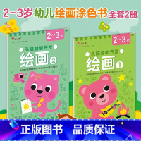 [正版]头脑潜能开发绘画涂鸦画画本画册绘本书籍宝宝儿童2-3岁早教启蒙幼儿园动物涂色书填色套装益智训练美术图画邦臣小红