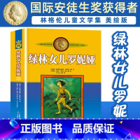 绿林女儿罗妮娅 [正版]绿林女儿罗妮娅书非注音版小学生三四年级课外书阅读阅读书目儿童文学作品林格伦作品集美绘版小学生课外