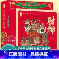 吉祥中国神(全套12册) [正版]吉祥中国神绘本 全套12册王志庚著 中国经典神明故事民间诸神中华传统文化民俗 3-8岁
