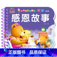 (第三辑)·感恩故事 [正版]撕不烂可啃咬 婴幼儿启蒙认知早教书 婴儿绘本0-1-2-3岁宝宝书籍一岁半两岁益智玩具大卡