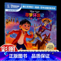 [彩图注音]寻梦环游记 [正版]彩图注音版寻梦环游记迪士尼经典动画故事书绘本我们一起读百年动画经典书中文故事注音图画书小