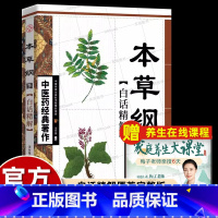 [正版]书籍本草纲目原版全套李时珍全新白话文解注中药学巨著教科书零基础自学中医入门书籍大全中华传统医疗和保健养生爱好者