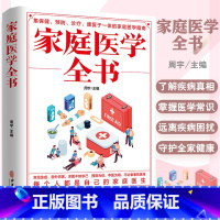 [正版]求医不如求己家庭医学全书保健预防诊疗康复糖尿病高血压高血脂肝脾胃医学指南通常见急症意外伤害急救措施零基础自学中