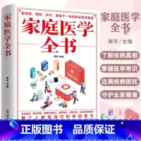 [正版]求医不如求己家庭医学全书保健预防诊疗康复糖尿病高血压高血脂肝脾胃医学指南通常见急症意外伤害急救措施零基础自学中