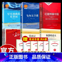 [八年级上必读]全套6册 送手册 [正版]革命烈士诗抄八年级上册课外书必读老师红色经典书籍名著英雄战士思想革命烈士新思潮