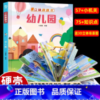 [立体翻翻书]幼儿园 [正版]送3D场景揭秘地球 精装儿童3D立体翻翻书揭秘系列创意大师洞洞机关书宝宝撕不烂探秘幼儿园儿