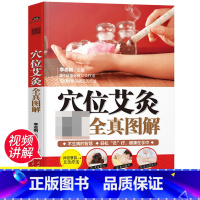 养脾胃就是养命 [正版]中医穴位艾灸全真图解书配视频教学彩色详解脸部头部膝盖减肥瘦肚子去湿气儿童成人初学爱好者零基础自学