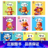 幼儿情绪管理与性格培养绘本(31-40) [正版]儿童绘本情绪管理与性格培养睡前故事书幼儿图画书1-2-4-5周岁宝宝早
