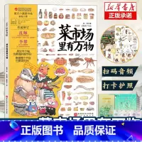 菜市场里有万物 [正版]菜市场里有万物 精装大开本24个菜市场的环球之旅姐妹篇彩绘版3-6-9岁儿童人文地理启蒙美食科普