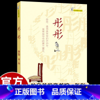 彤彤 [正版]林良爷爷童书馆彤彤小太阳后传小学生三四五六年级课外书必读老师阅读全国儿童文学奖隔代养育美丽的回忆录故事