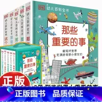 [礼盒装5册]那些重要的事系列 [正版]DK那些重要的事 幼儿百科全书 恐龙动物 儿童早教启蒙绘本 2-12岁儿童科普探