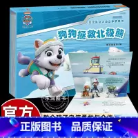 [3D立体剧场书 ]狗狗拯救北极熊 [正版]狗狗拯救北极熊汪汪队立大功3D立体书剧场版绘本儿童安全救援故事书狗狗旺旺幼儿