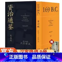 [第四辑]9册资治通鉴 熊逸版 [正版]全套9册第四辑资治通鉴熊逸版思想隐士全新力作汉家隆盛得到图书专家注释白话文正确品