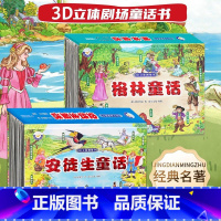 [3d立体]安徒生童话+格林童话 [正版] 中国传统节日3D立体剧场书 儿童3d立体翻翻书绘本故事幼儿0-3-6周岁宝宝