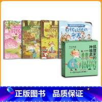 狐狸家的自然课+种植盒 [正版]狐狸家的自然劳动课好忙好忙的春天夏秋冬儿童绘本6-8岁以上小学生一二三年级课外书必读老师