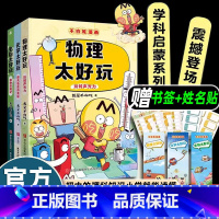 [3册]不白吃漫画物化生系列 [正版]不白吃学科启蒙系列套装3册 漫画科普达人我是不白吃著 物理太好玩化学太好玩 生物太