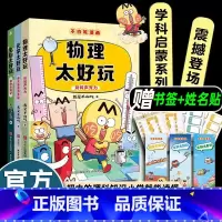 [3册]不白吃漫画物化生系列 [正版]不白吃学科启蒙系列套装3册 漫画科普达人我是不白吃著 物理太好玩化学太好玩 生物太