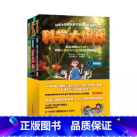 [3册]科学大爆炸 [正版]科学大爆炸3册身体篇+植物篇+动物与微生物篇科学漫画书儿童科普类读物小学课外阅读书籍百科全书