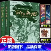 [函套精装 2册]酉阳杂俎 [正版]赠藏书票+书签酉阳杂俎 神异志怪+山海博物 上下共2册精装函套 唐朝诡事录灵感之书聊