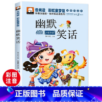 [注音版]幽默笑话 [正版]8.8元笨笨熊书籍幽默笑话书大全 笑死人不偿命注音版彩图绘本儿童图书6-7岁儿童书籍7-10