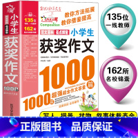 [加厚版]小学生获奖作文1000篇 小学通用 [正版]加厚版2022小学生获奖作文1000篇作文书 小学生作文大全3-6