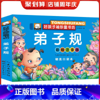 弟子规(彩图注音版) [正版]单本 儿童版弟子规书 好孩子袖珍童书坊 国学启蒙彩图全集注音版精美口袋童话故事0-6岁