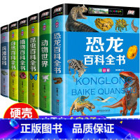 百科注音版6册 [正版]全6册百科全书 幼儿童趣味为什么全套动物世界恐龙昆虫自然植物兵器知识大全小学生少儿科普课外读物老