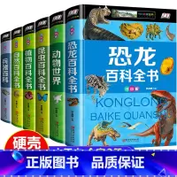 百科注音版6册 [正版]全6册百科全书 幼儿童趣味为什么全套动物世界恐龙昆虫自然植物兵器知识大全小学生少儿科普课外读物老