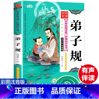[彩图注音版]国学经典-弟子规 [正版]增广贤文 彩图注音版 经典国学 中华传统文化经典国学丛书 全书138页