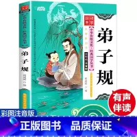 [彩图注音版]国学经典-弟子规 [正版]增广贤文 彩图注音版 经典国学 中华传统文化经典国学丛书 全书138页