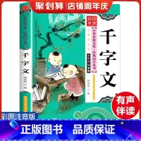 千字文 [正版]千字文 彩图注音版 经典国学 中华传统文化经典国学丛书 全书138页