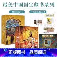 [2套]中国最美国宝全书+海外国宝全书 [正版]美中国国宝全书典藏一万年中华文明史高清图展现文物代表玉器陶瓷青铜书法绘画