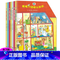 [正版]7册宝贝快乐学考眼力纸板认知德国专注力训练书养成大画册撕不烂早教绘本图画捉迷藏全脑开发提升记忆力观察想象数学逻