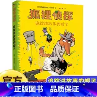 追踪讲故事的帽子 [正版]狐狸侦探3册调查三只小猪的工地7-12岁孩子小学生儿童侦探悬疑小说漫画童话三四五六年级课外书阅