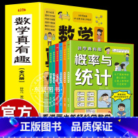 [6册]数学真有趣 漫画版 [正版]抖音同款数学真有趣全套6册漫画版儿童数学思维启蒙故事书 规律与推理概率与统计典型应用