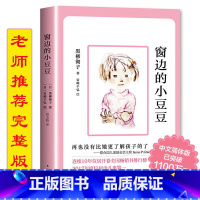 [五年级拓展]窗边的小豆豆 [正版]孔子著论语国学经典小学五年级课外书必读上册老师小学语文同步阅读天地出版社导读诵读本带