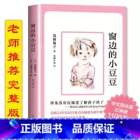 [五年级拓展]窗边的小豆豆 [正版]孔子著论语国学经典小学五年级课外书必读上册老师小学语文同步阅读天地出版社导读诵读本带